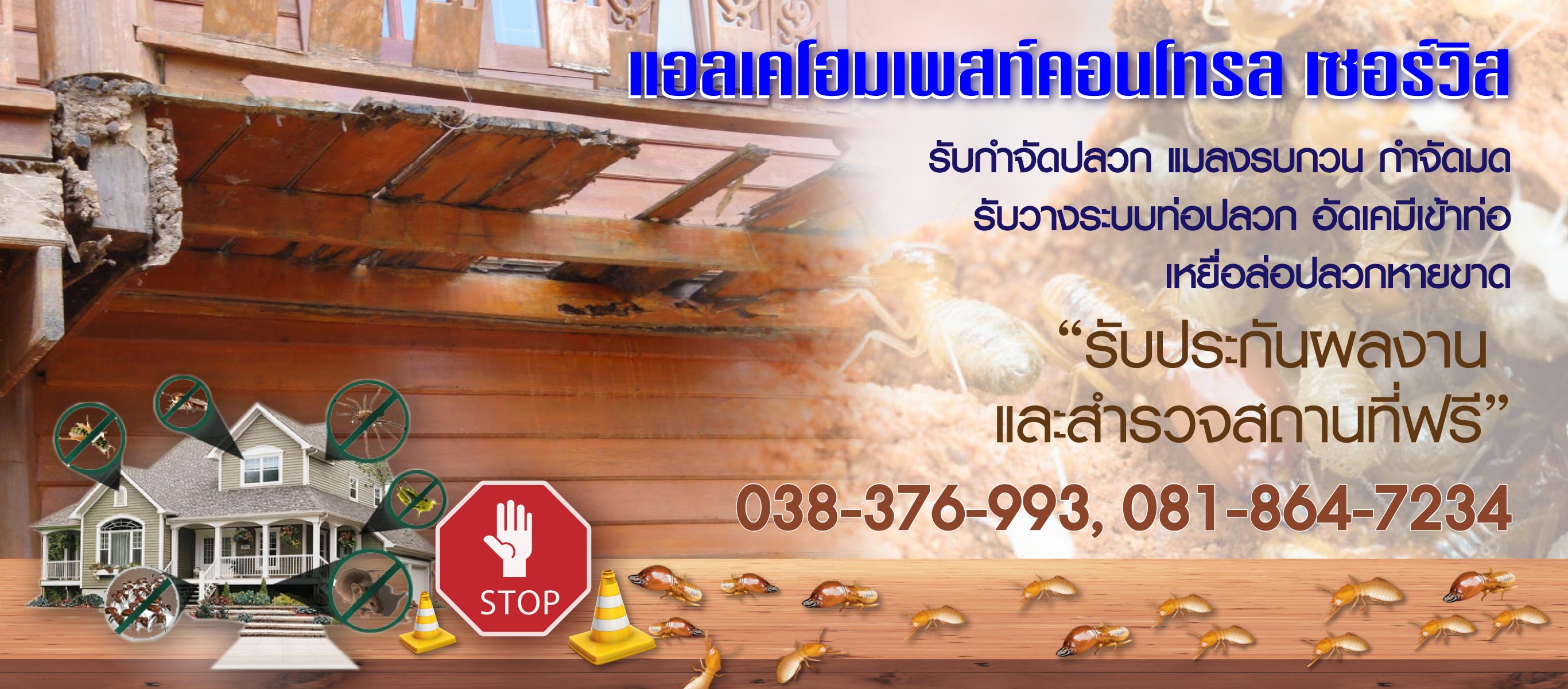 แอล-เค-โฮมเพลสท์คอนโทรล-เซอร์วิส